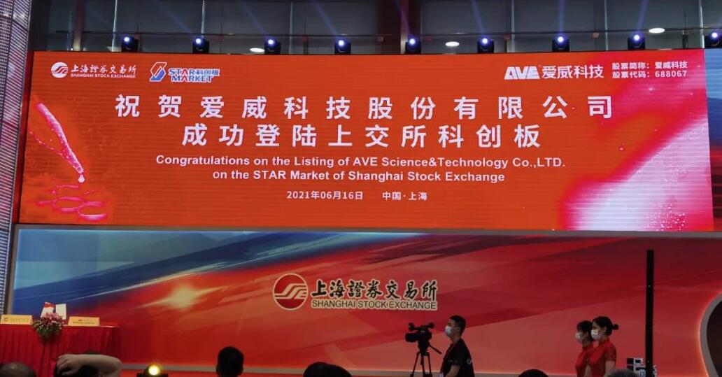 相伴近十載,硅谷天堂所投企業(yè)愛威科技今日上市 相伴近十載,硅谷天堂所投企業(yè)愛威科技今日上市