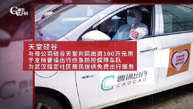 【媒體聚焦】長三角創(chuàng)投機構抗疫捐贈紀實——融資中國關于天堂硅谷的報道