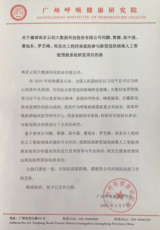 【合作伙伴】鐘南山院士團隊發文疫情發展趨勢與預測吻合，云創大數據參與完成新冠肺炎疫情預報