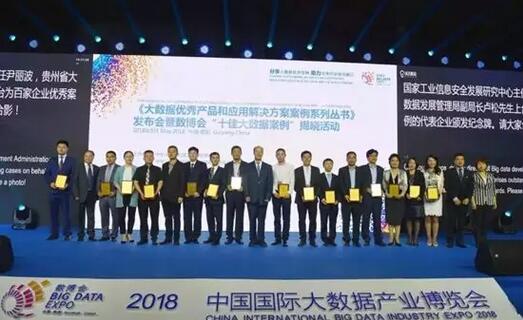 【合作伙伴】“環境大數據開放平臺”榮獲“百家大數據優秀案例”