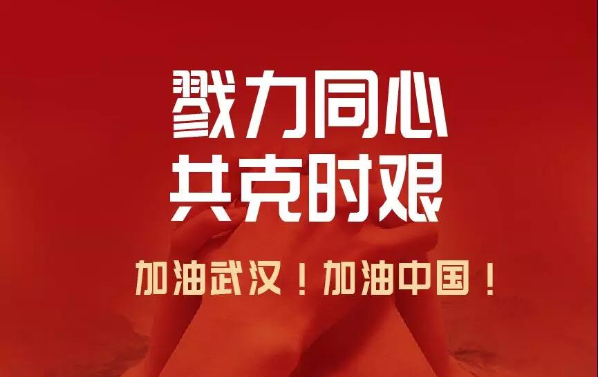 【公司動(dòng)態(tài)】勠力同心、共克時(shí)艱，天堂硅谷馳援疫情重點(diǎn)區(qū)域在行動(dòng)（三）