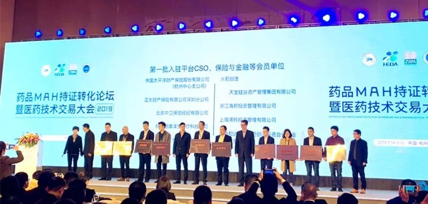 【動態(tài)新聞】天堂硅谷成為浙江省藥品上市許可持有人（MAH）轉(zhuǎn)化平臺第一批會員單位