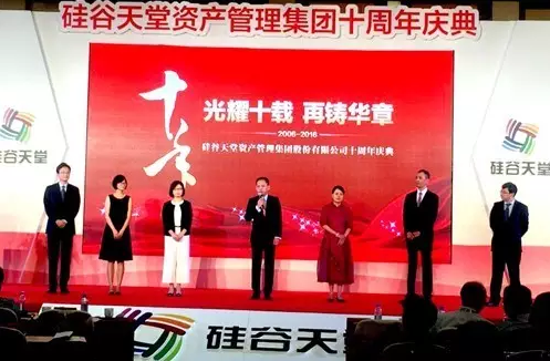 光耀十載 再鑄華章 —— 硅谷天堂資產管理集團十周年慶典儀式隆重舉行
