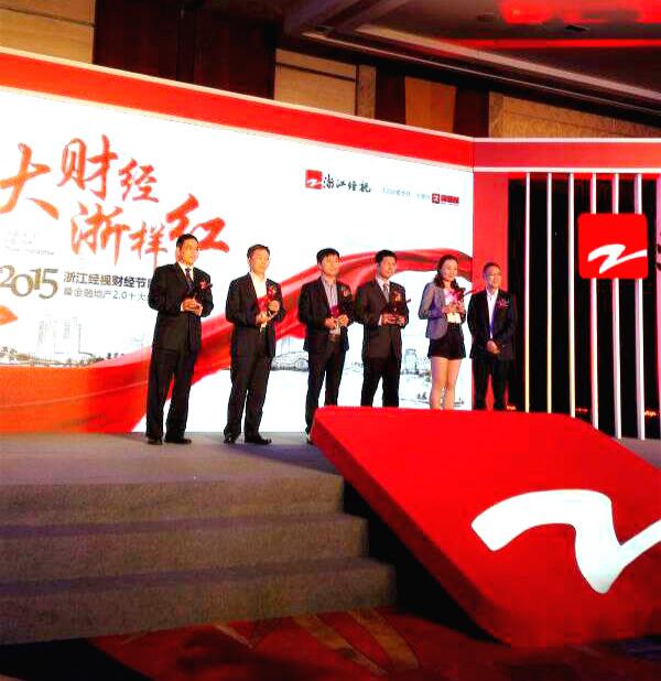 天堂硅谷榮獲2015浙江經視地產“金融創新獎” 天堂硅谷榮獲2015浙江經視地產“金融創新獎”